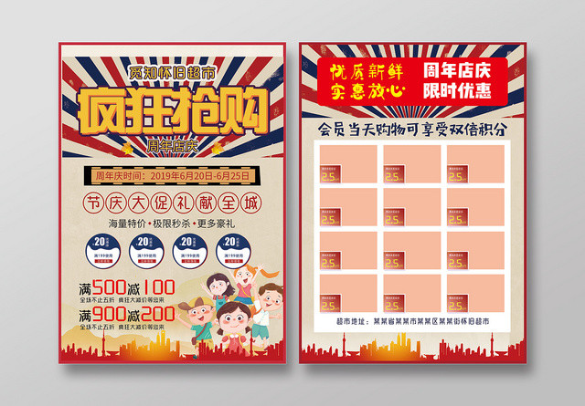 怀旧背景疯狂购物超市周年店庆宣传单