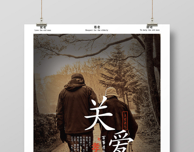 重阳节棕色简约关爱老人公益宣传海报