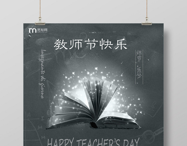 灰色调大气书籍教师节快乐复古宣传海报