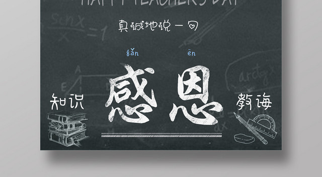 灰色调大气书籍教师节快乐复古宣传海报