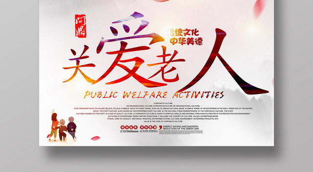 重阳节简约复古关爱老人公益宣传海报