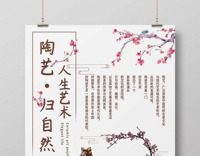 陶艺归自然陶瓷海报