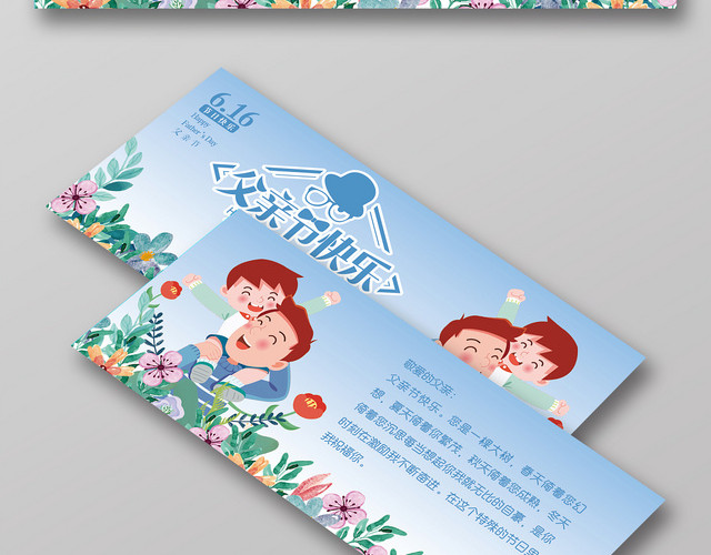 蓝色背景父亲节快乐父亲节贺卡