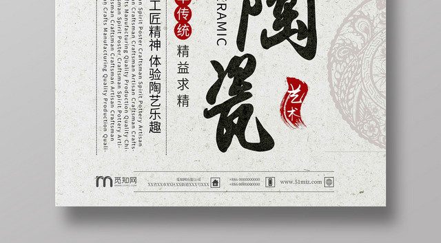 中国风陶瓷海报