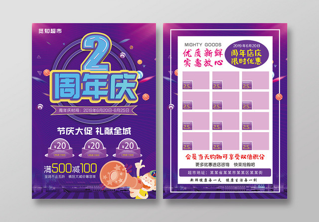 蓝色背景2周年庆超市周年庆宣传单