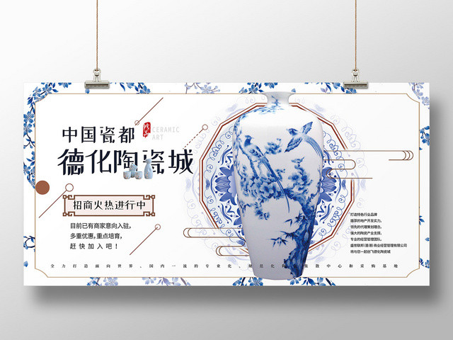 中国瓷都德化陶瓷城展板
