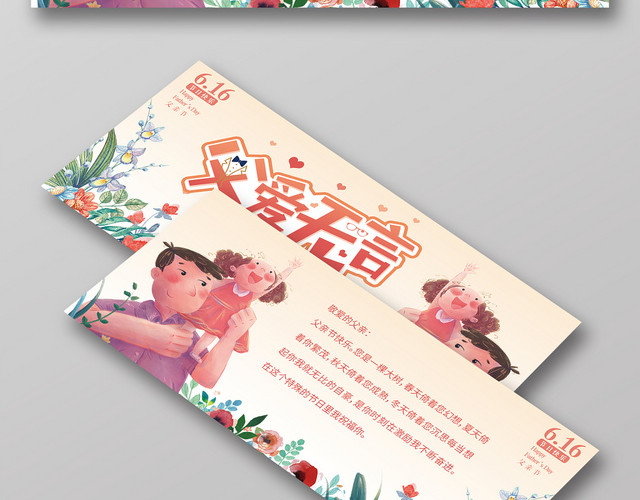 粉色背景父爱无言父亲节贺卡