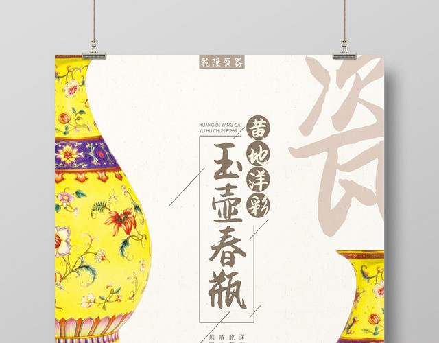 玉壶春瓶瓷器陶瓷海报