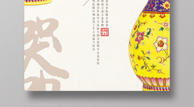 玉壶春瓶瓷器陶瓷海报
