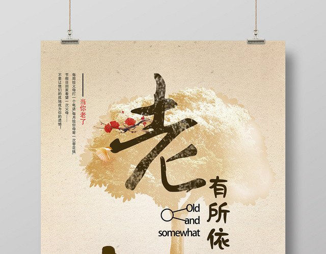 重阳节棕色简约关爱老人公益宣传海报