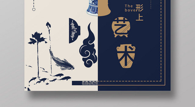 青花瓷陶瓷艺术中国风海报