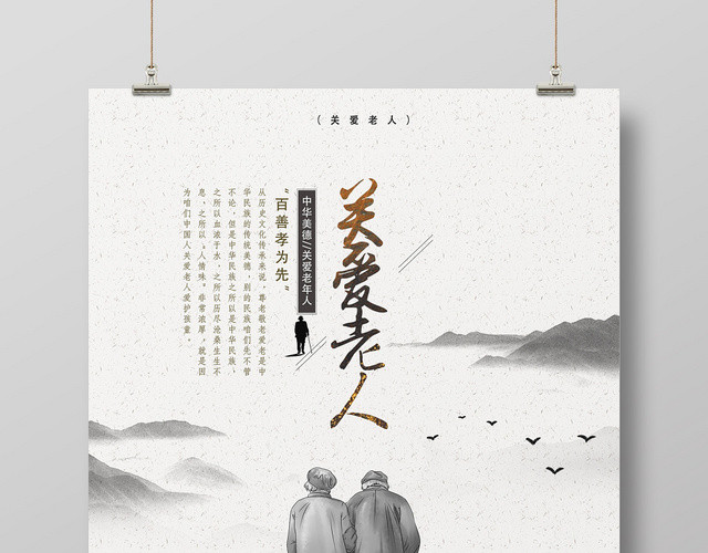 重阳节简约灰色关爱老人公益宣传海报