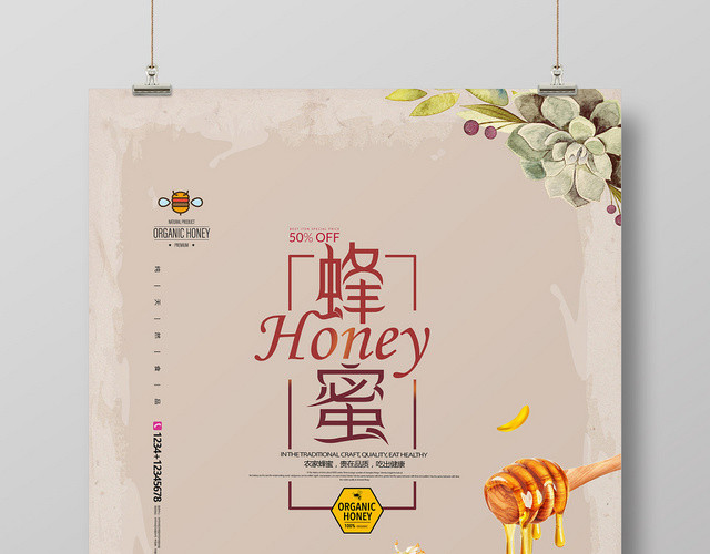 浅棕色金色诱人蜂蜜食品保健品海报