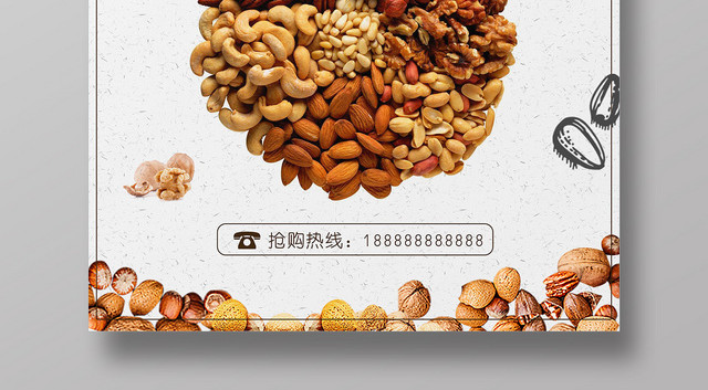美食坚果食品零食美味坚果宣传海报