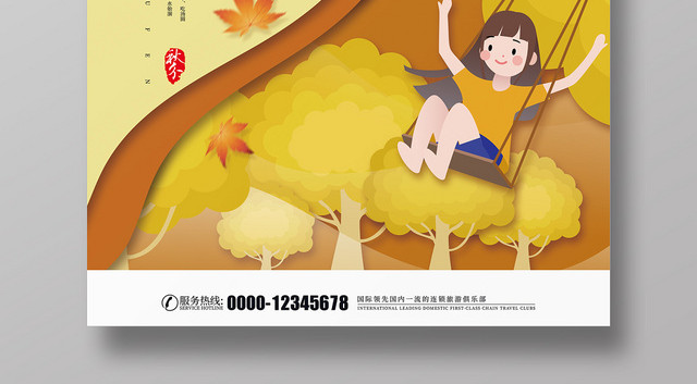 二十四节气秋分插画宣传海报
