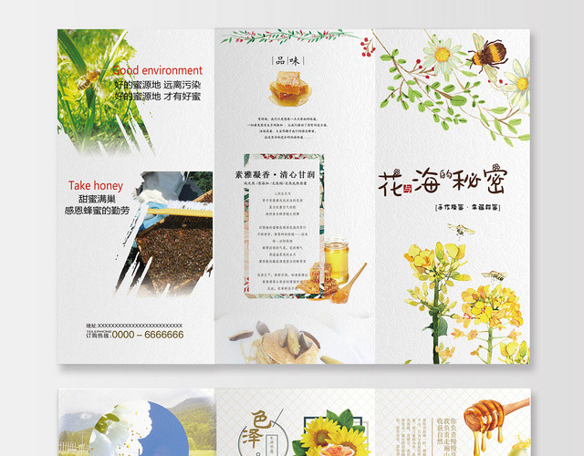 白色手绘清新水彩花海的秘密蜂蜜食品保健品折页