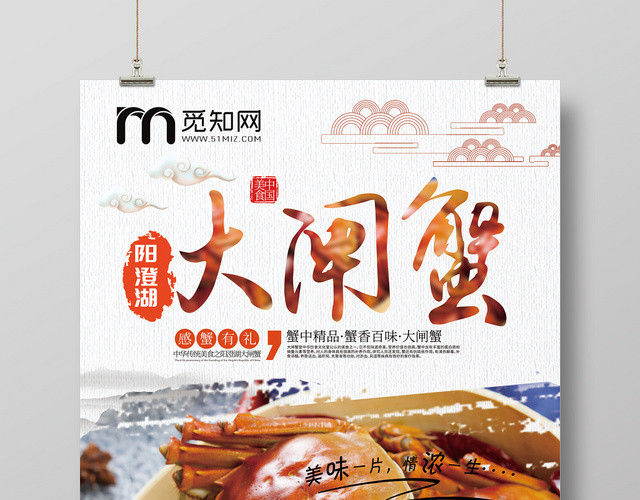 美食餐饮大闸蟹海鲜美食海报