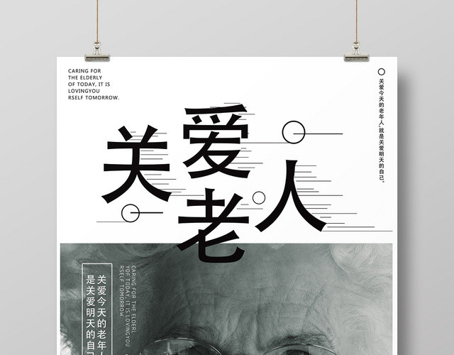 重阳节简约灰色关爱老人公益宣传海报
