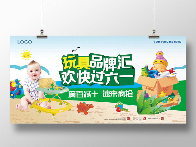清新绿色母婴玩具品牌汇促销展板
