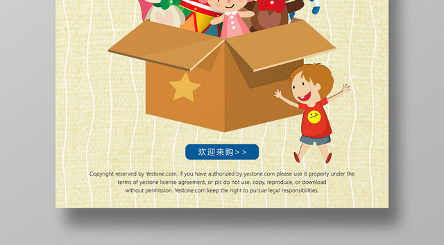 可爱创意卡通母婴玩具特卖海报