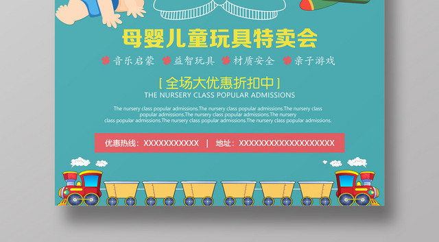 可爱绿色卡通母婴玩具总动员促销海报