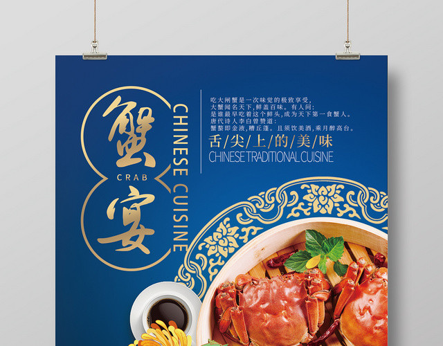 中式蟹宴大闸蟹促销宣传海报