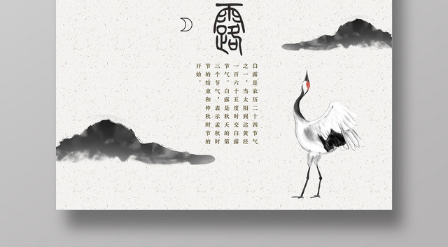 中国风传统文化二十四节气白露宣传海报