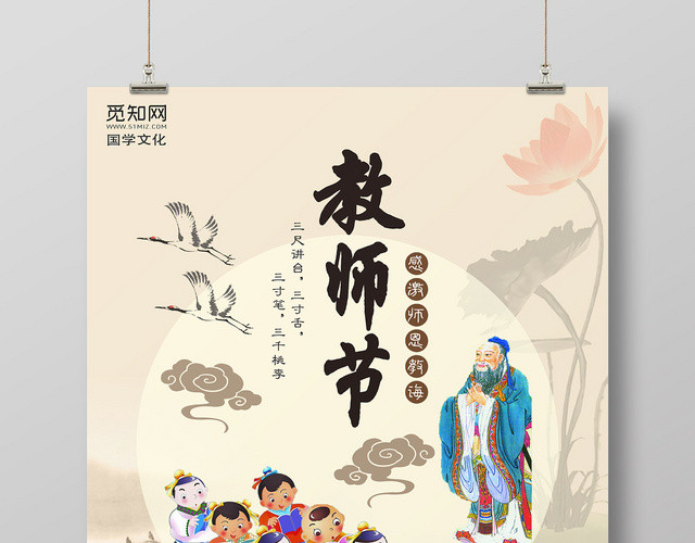 复古风格米色老师教师节古人宣传海报