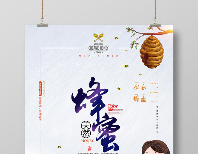 白色手绘清新蜂蜜食品保健品海报