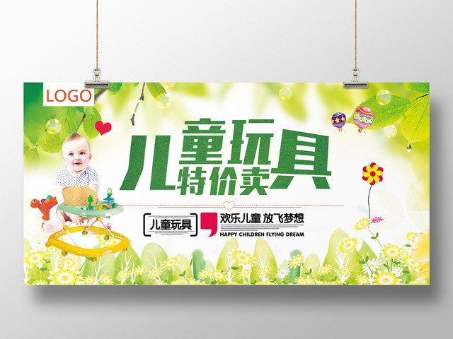 小清新母婴儿童玩具特价卖促销展板