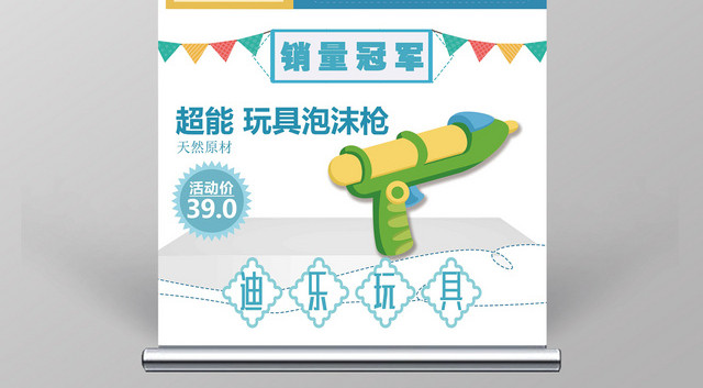 清新蓝色卡通母婴玩具促销易拉宝展架