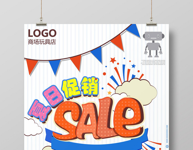 简约创意卡通母婴玩具夏日促销海报