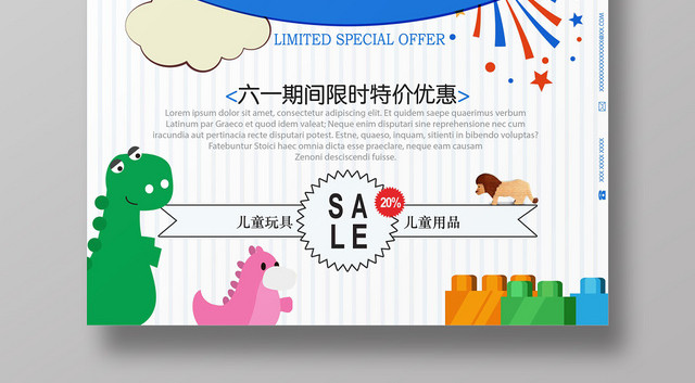 简约创意卡通母婴玩具夏日促销海报
