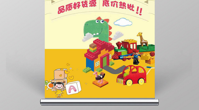 可爱卡通母婴儿童早教益智玩具促销易拉宝展架