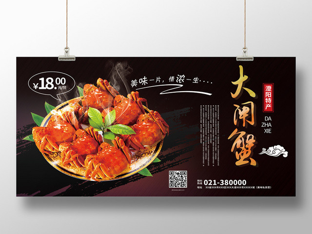 黑色美味大闸蟹促销海报