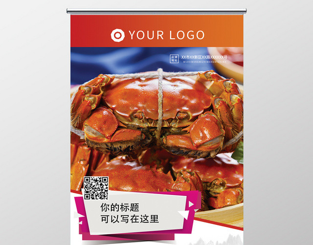 大闸蟹美食展架易拉宝设计