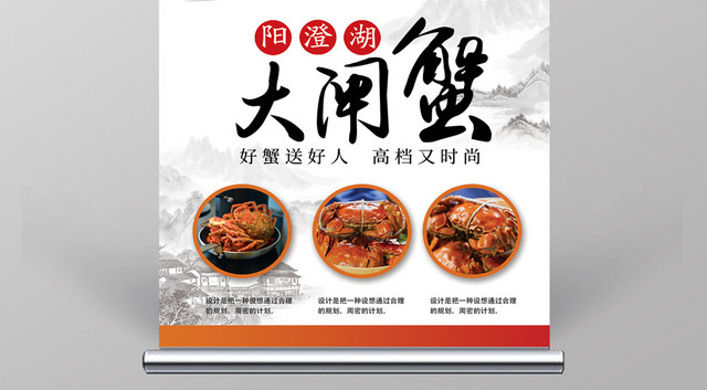 大闸蟹美食展架易拉宝设计