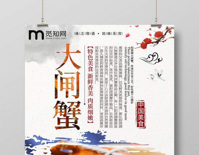 大闸蟹海鲜美食海报