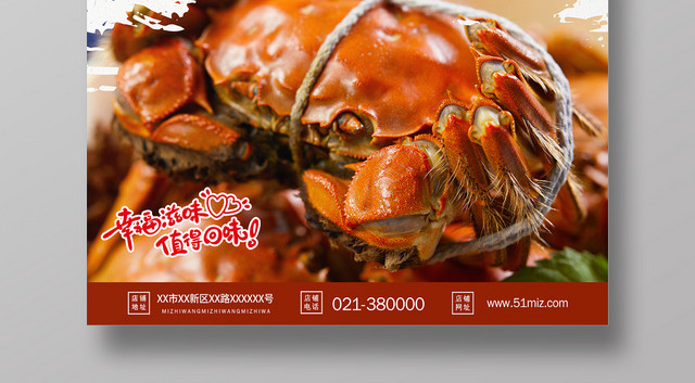 大闸蟹海鲜美食海报