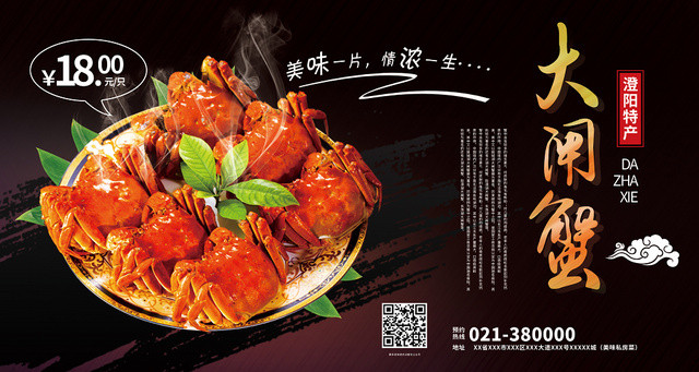黑色美味大闸蟹促销海报