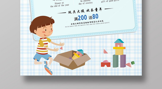 卡通浅蓝色小清新母婴玩具总动员促销海报