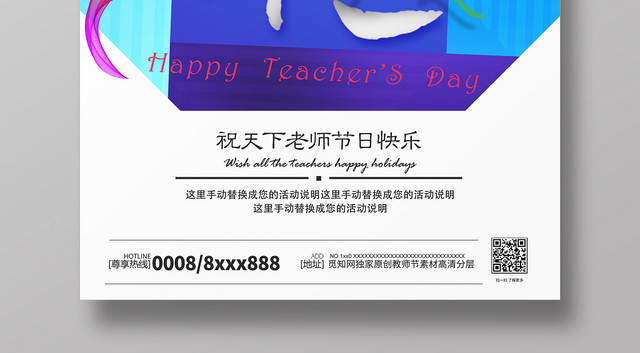 多彩喜庆感念师恩九月教师节宣传海报