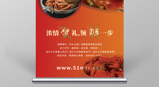 大闸蟹传统美食宣传展架易拉宝设计