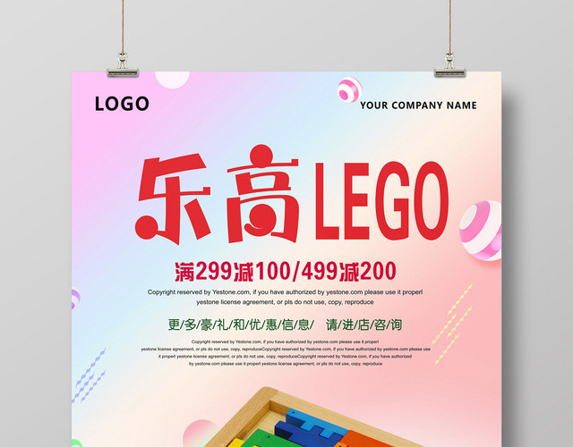 创意粉色渐变母婴玩具乐高玩具促销海报