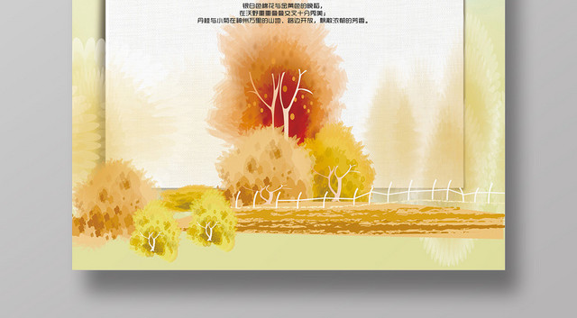 黄色手绘水彩风格秋分二十四节气海报