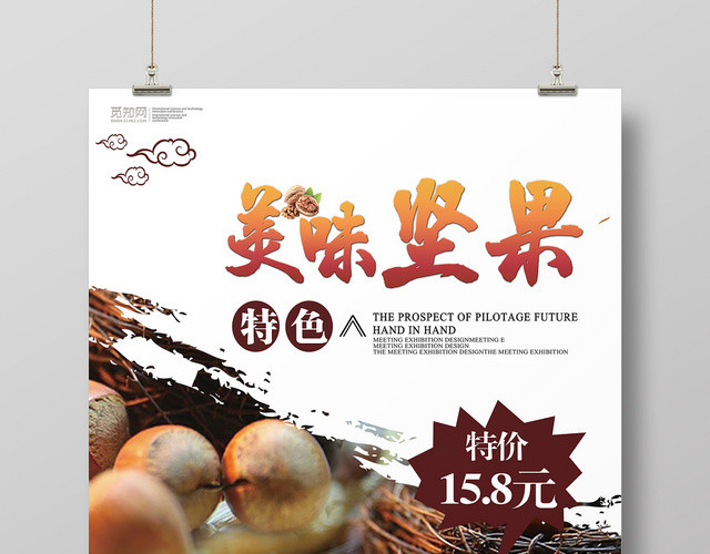 咖啡色简约中国风美食坚果食品零食美味坚果宣传海报
