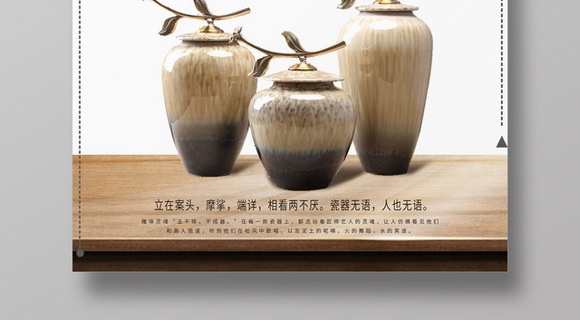 陶瓷手工DIY中国风海报