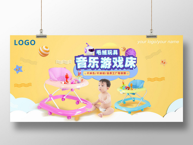 创意简约淡黄色母婴玩具宣传展板