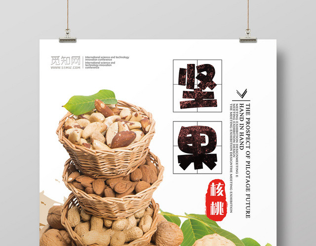 清新简约美食坚果食品零食宣传海报