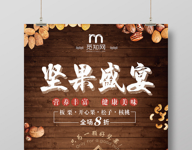 咖啡色欧式高档美食坚果食品零食坚果盛宴宣传海报